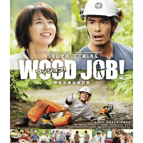Wood Job! Movie Poster Wood Job! Movie Poster