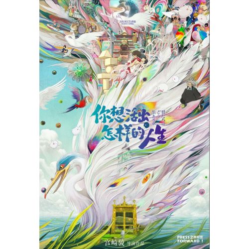 The Boy and the Heron Poster 3 The Boy and the Heron Poster 3