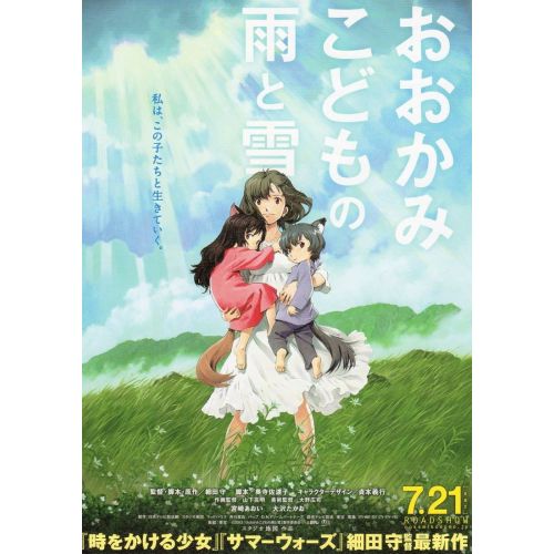 Ookami Kodomo No Ame To Yuki Movie Poster Ookami Kodomo No Ame To Yuki Movie Poster