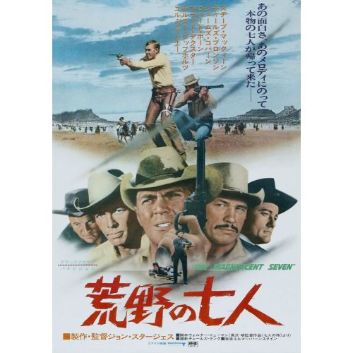 The Magnificent Seven Movie Poster 2 The Magnificent Seven Movie Poster 2