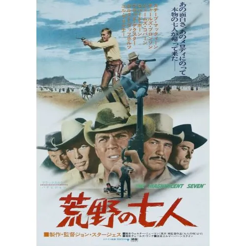 The Magnificent Seven Movie Poster 2 Poster PrintsThis popular original movie poster is available in various formats such as film