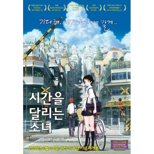 Zamanda Sıçrayan Kız Film Posteri 2 Zamanda Sıçrayan Kız Film Posteri 2