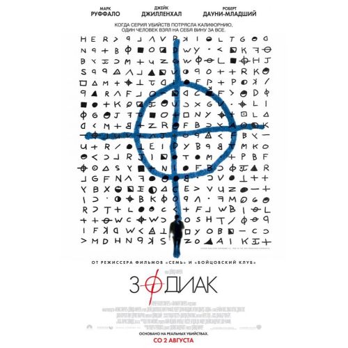 Zodiac Film Posteri Zodiac Film Posteri