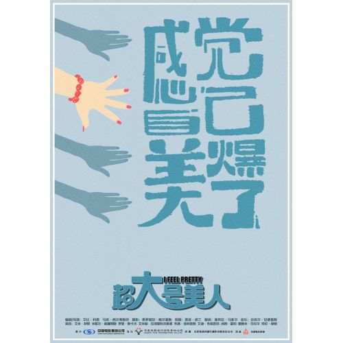 Acayip Güzelim Film Posteri