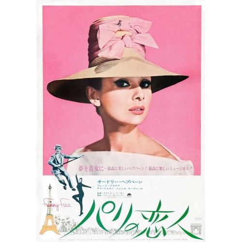 Şahane Macera Audrey Hepburn Film Posteri 2 Şahane Macera Audrey Hepburn Film Posteri 2