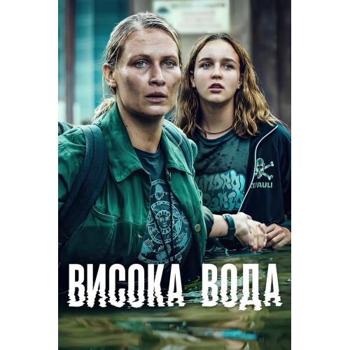 Wielka Woda Poster
