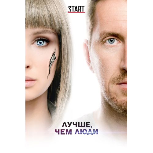 Better Than Us Posteri