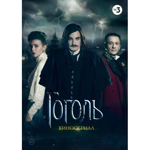Gogol Poster Gogol Poster