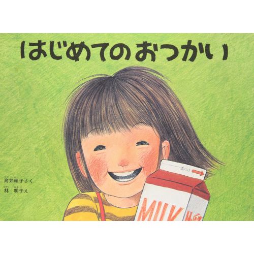 Hajimete no Otsukai Poster