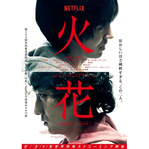 Hibana Poster Hibana Poster