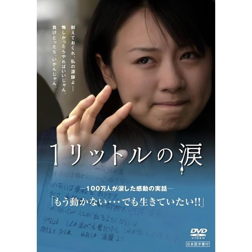 Ichi rittoru no namida Poster  TV Series Posters