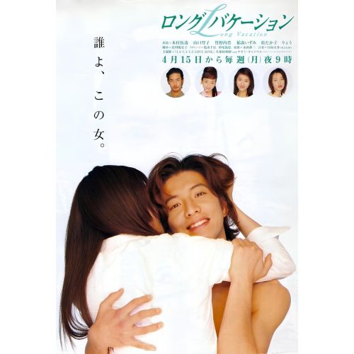 Long Vacation Poster Long Vacation Poster