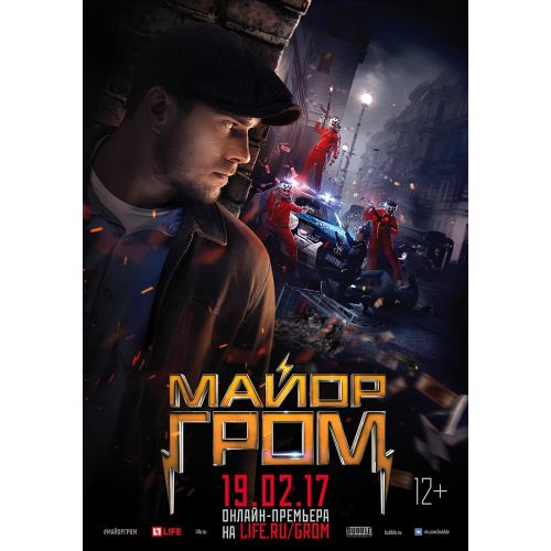Major Grom Poster Major Grom Poster
