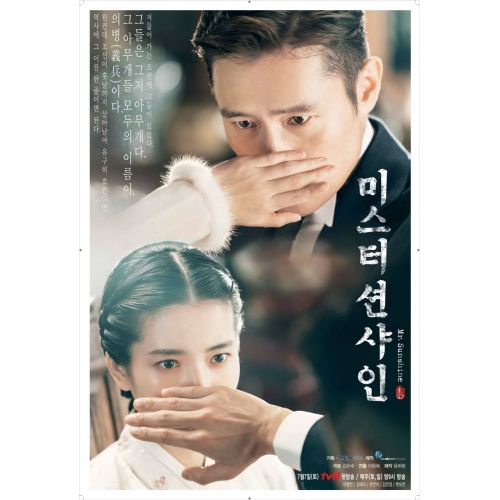 Miseuteo Shunshain Poster Miseuteo Shunshain Poster