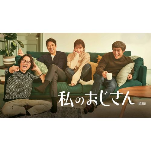 My Mister 3 Poster My Mister 3 Poster