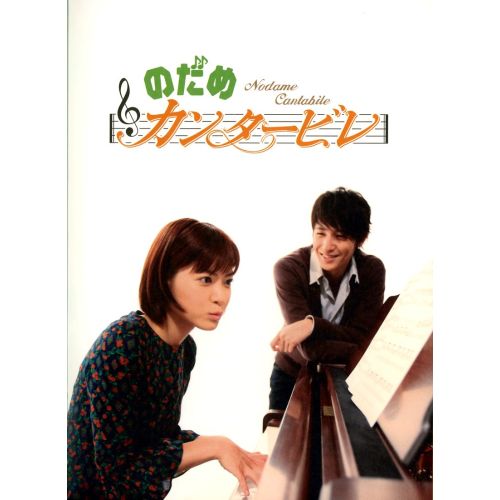 Nodame Cantabile Poster Nodame Cantabile Poster