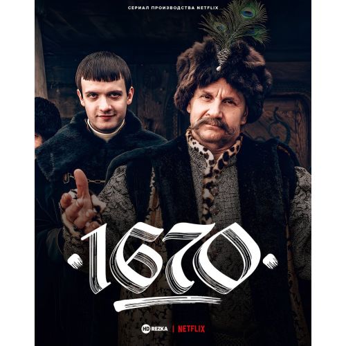 1670 Poster
