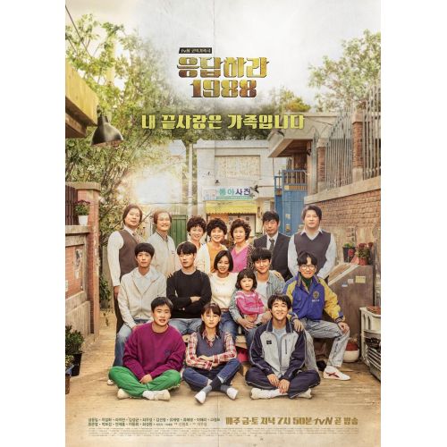 Reply 1988 Poster Reply 1988 Poster