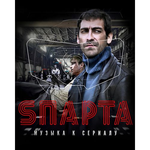 Sparta Poster
