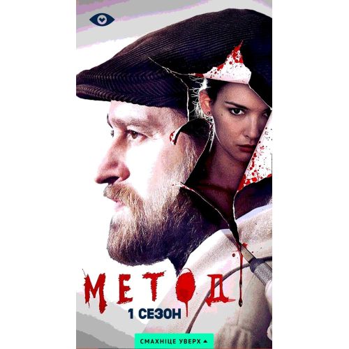 The Metot Poster