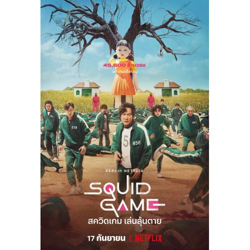 Squid Game 3 Series Poster Squid Game 3 Series Poster