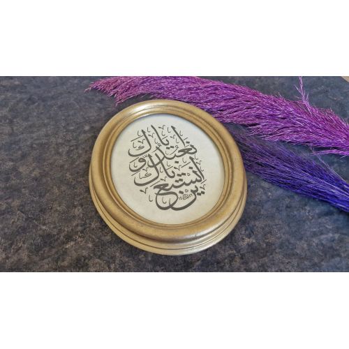 Fatiha Suresi Hat Eser, 5.Ayet, Ümit Çoşkunsu Hat Sanatı;  İyyâke na’budu ve iyyâke neste’în.  Rabbimiz! Sadece